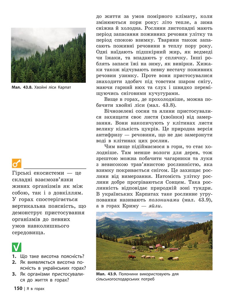 Сторінка 150 - Підручник Довкілля 5 клас Григорович 2022 - скачати, читати онлайн