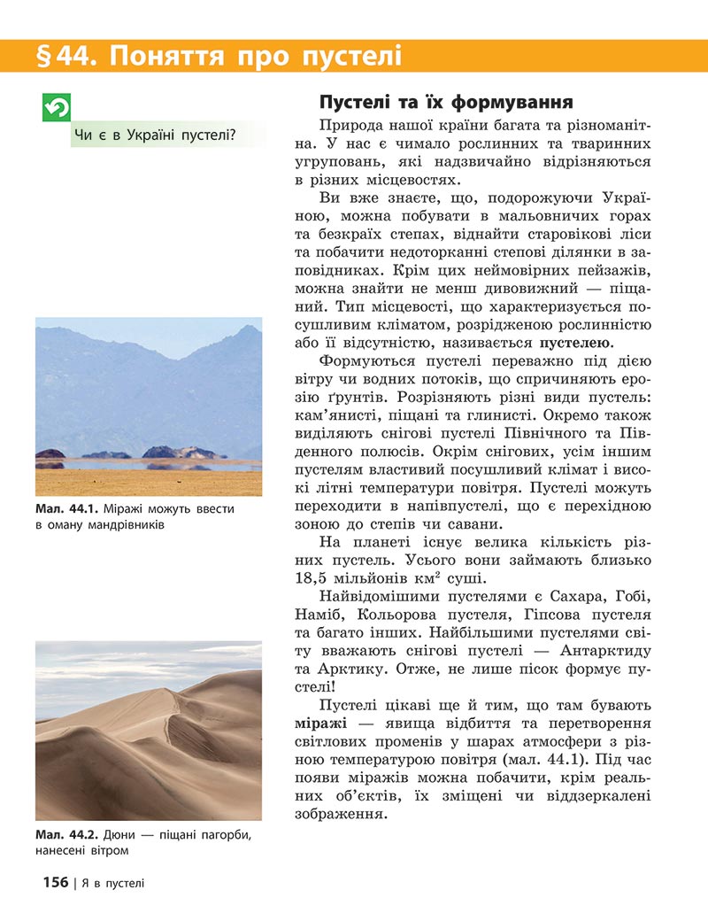 Сторінка 156 - Підручник Довкілля 5 клас Григорович 2022 - скачати, читати онлайн