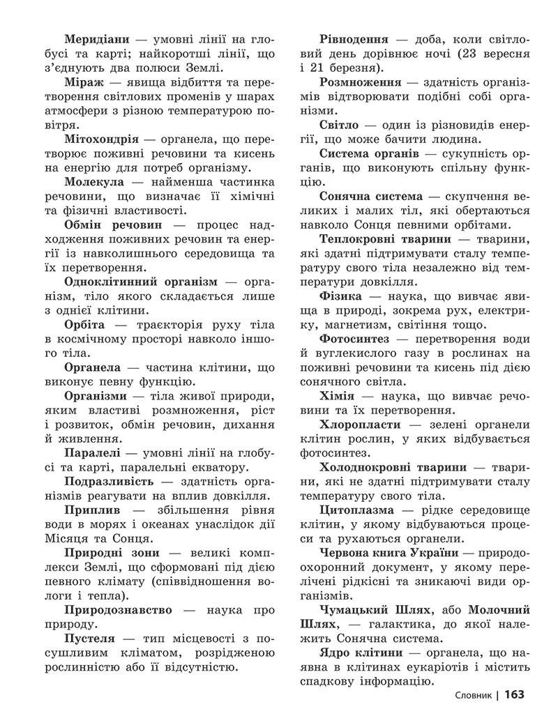 Сторінка 163 - Підручник Довкілля 5 клас Григорович 2022 - скачати, читати онлайн