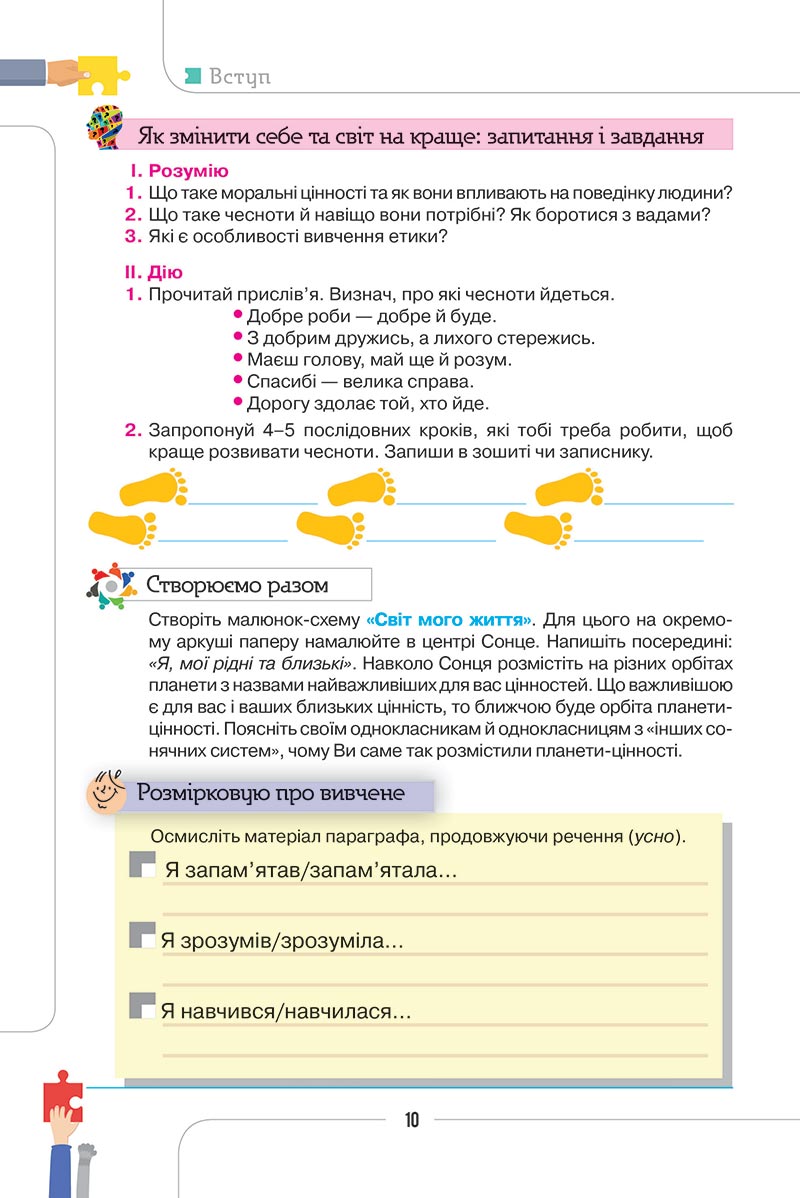 Сторінка 10 - Підручник Етика 5 клас Мелещенко 2022 - скачати, читати онлайн