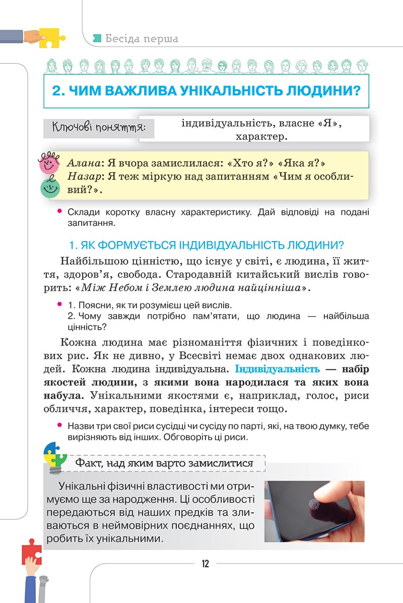 Сторінка 12 - Підручник Етика 5 клас Мелещенко 2022 - скачати, читати онлайн