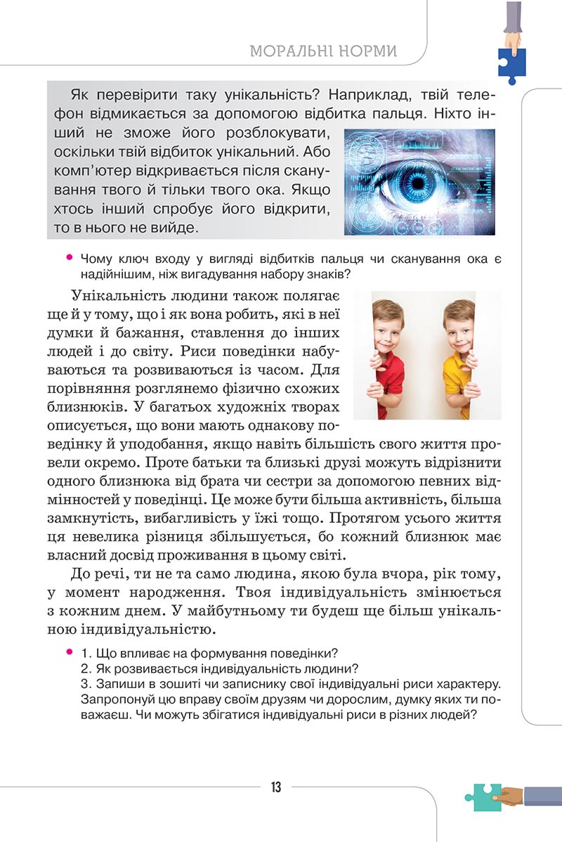 Сторінка 13 - Підручник Етика 5 клас Мелещенко 2022 - скачати, читати онлайн