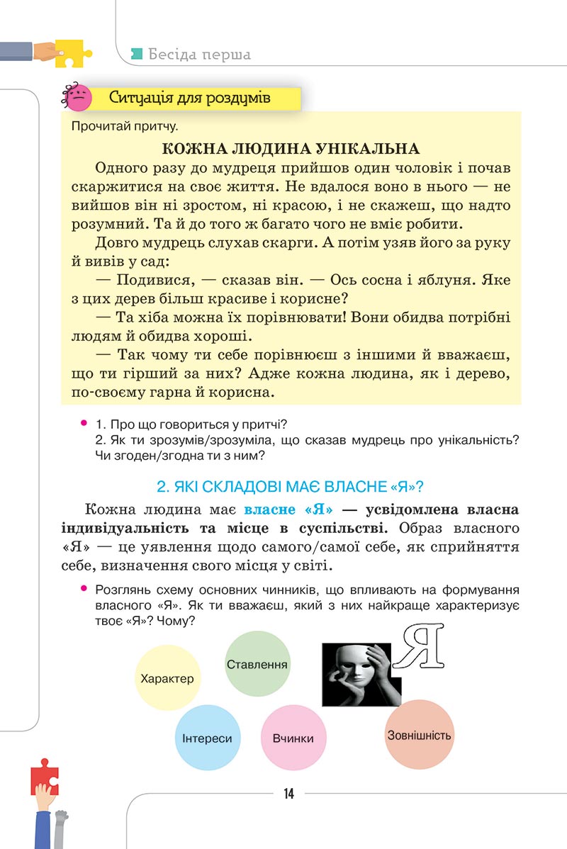 Сторінка 14 - Підручник Етика 5 клас Мелещенко 2022 - скачати, читати онлайн