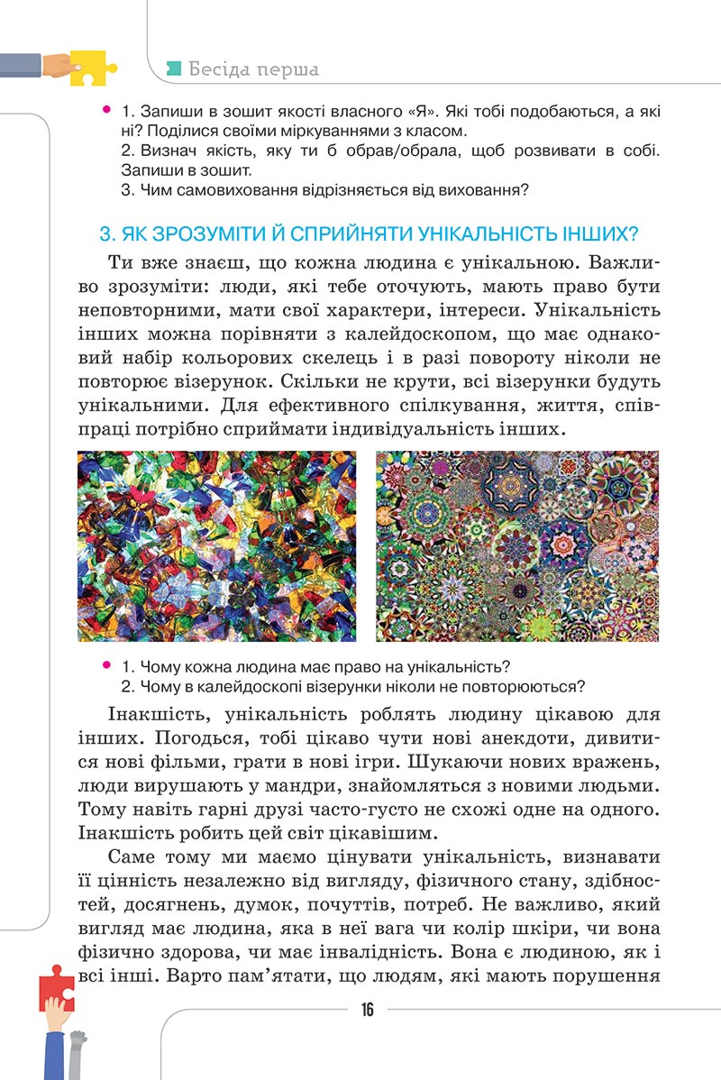 Сторінка 16 - Підручник Етика 5 клас Мелещенко 2022 - скачати, читати онлайн