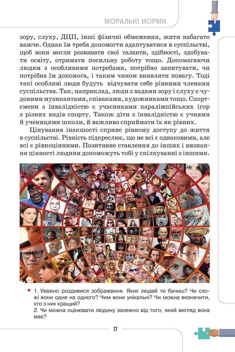 Сторінка 17 - Підручник Етика 5 клас Мелещенко 2022 - скачати, читати онлайн