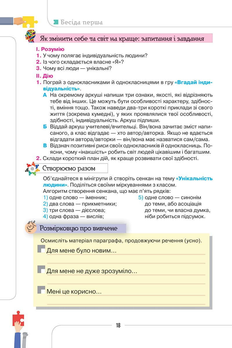 Сторінка 18 - Підручник Етика 5 клас Мелещенко 2022 - скачати, читати онлайн