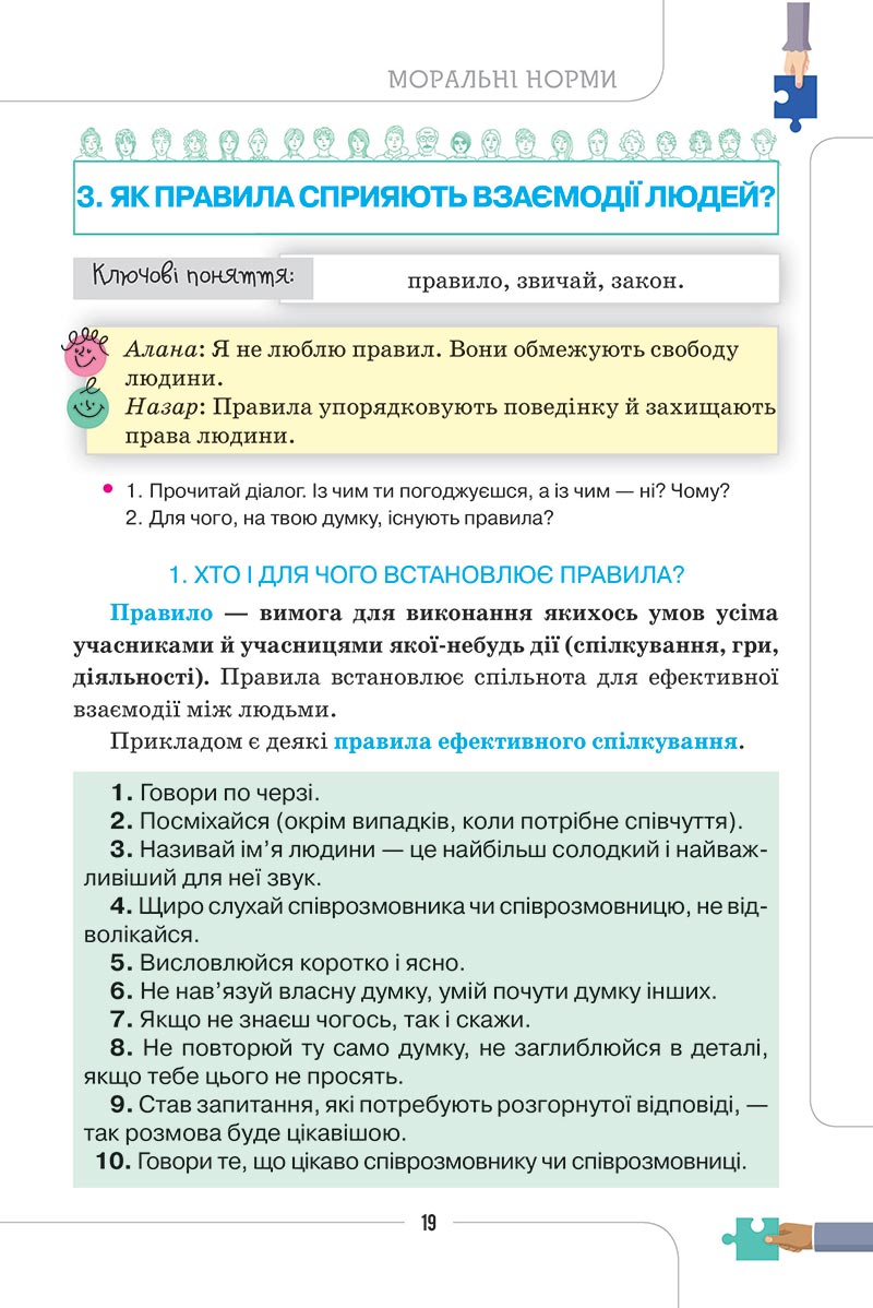 Сторінка 19 - Підручник Етика 5 клас Мелещенко 2022 - скачати, читати онлайн