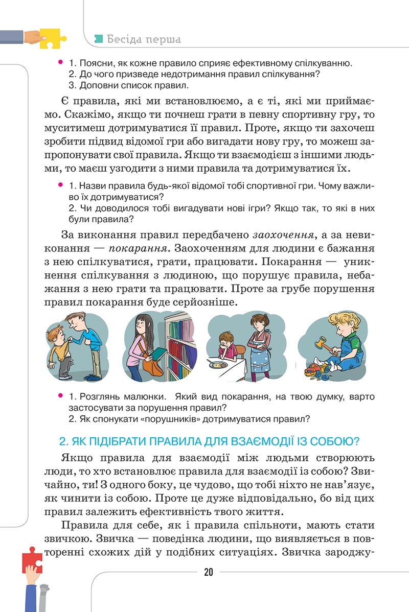 Сторінка 20 - Підручник Етика 5 клас Мелещенко 2022 - скачати, читати онлайн
