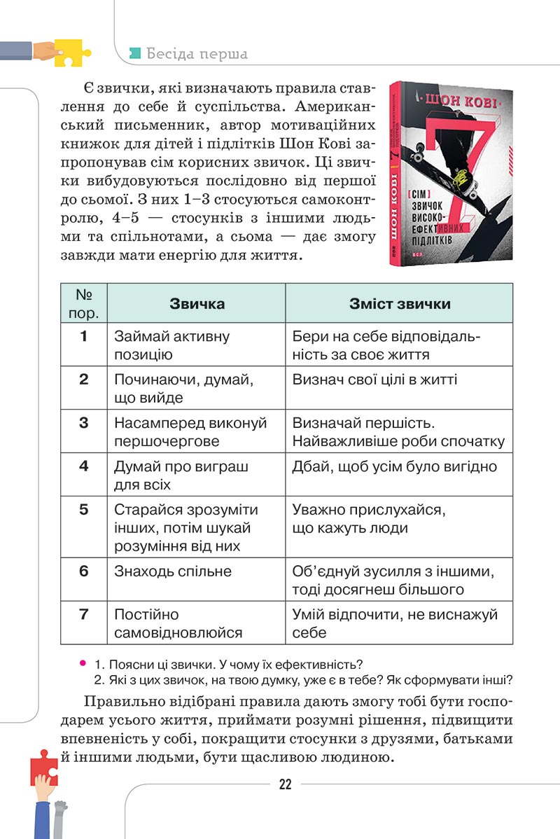 Сторінка 22 - Підручник Етика 5 клас Мелещенко 2022 - скачати, читати онлайн