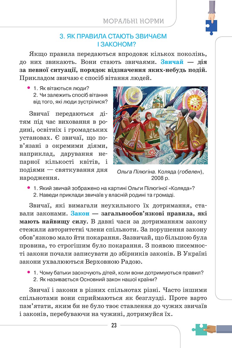 Сторінка 23 - Підручник Етика 5 клас Мелещенко 2022 - скачати, читати онлайн