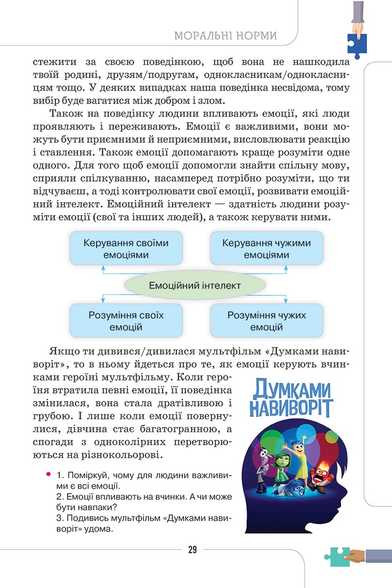 Сторінка 29 - Підручник Етика 5 клас Мелещенко 2022 - скачати, читати онлайн