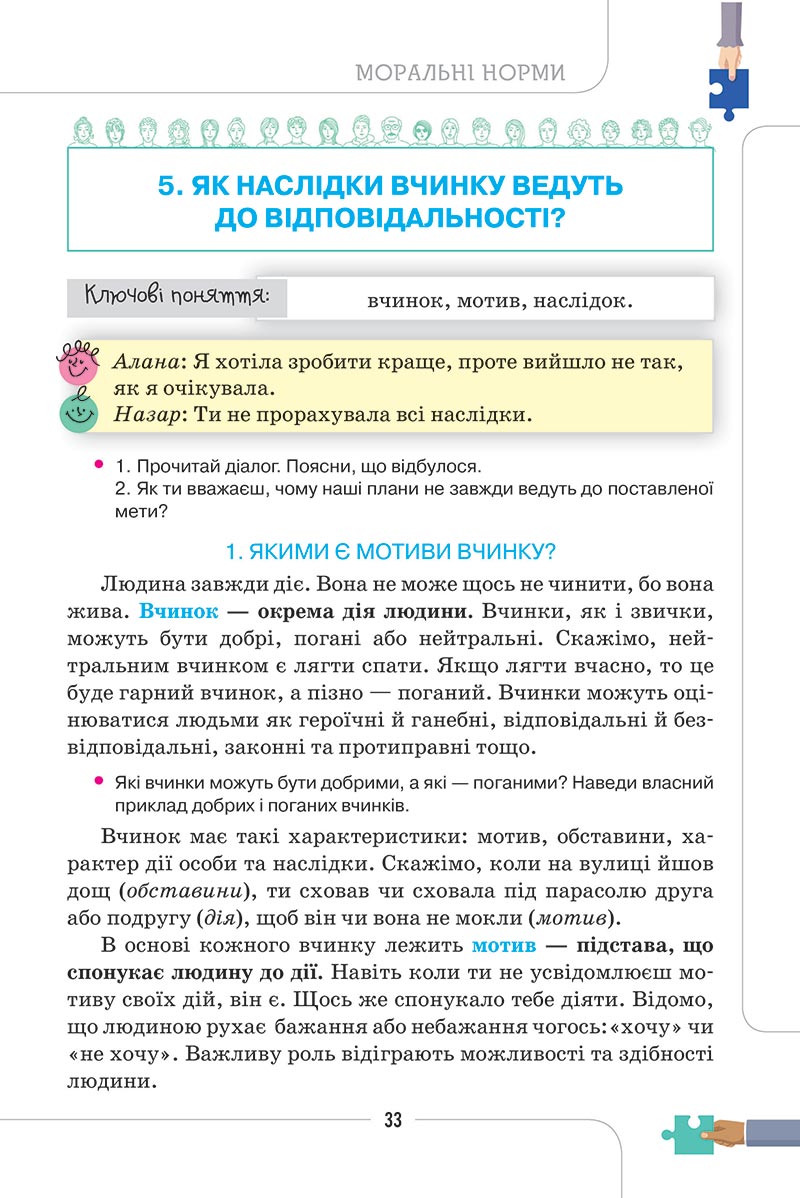 Сторінка 33 - Підручник Етика 5 клас Мелещенко 2022 - скачати, читати онлайн