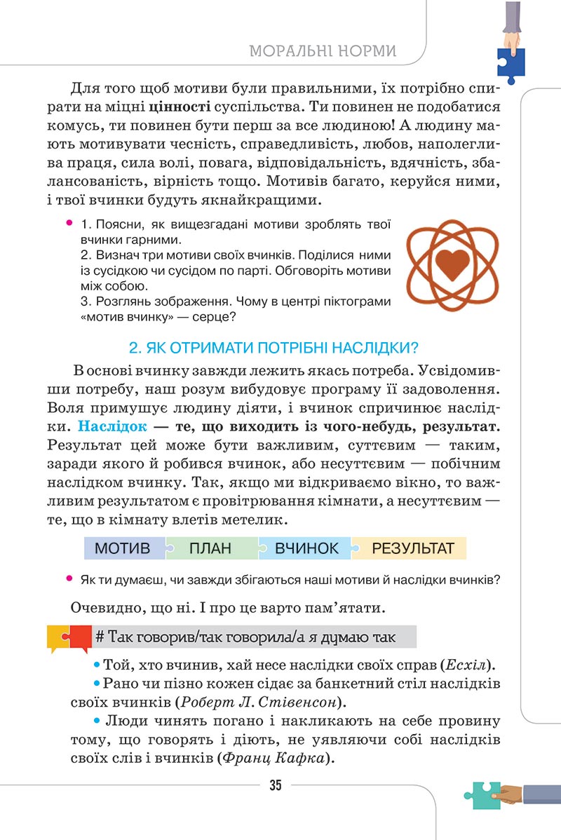Сторінка 35 - Підручник Етика 5 клас Мелещенко 2022 - скачати, читати онлайн