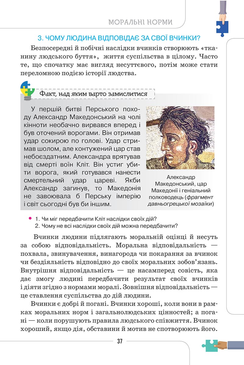 Сторінка 37 - Підручник Етика 5 клас Мелещенко 2022 - скачати, читати онлайн