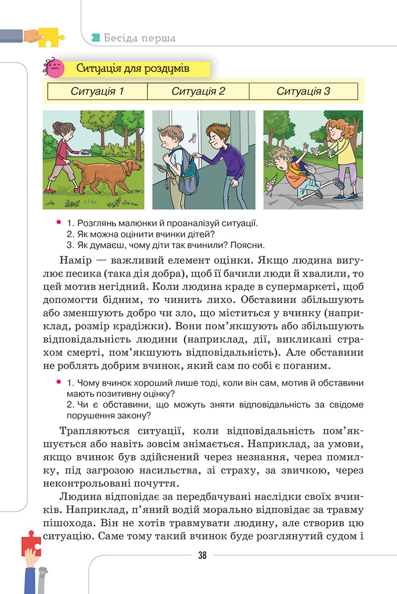 Сторінка 38 - Підручник Етика 5 клас Мелещенко 2022 - скачати, читати онлайн