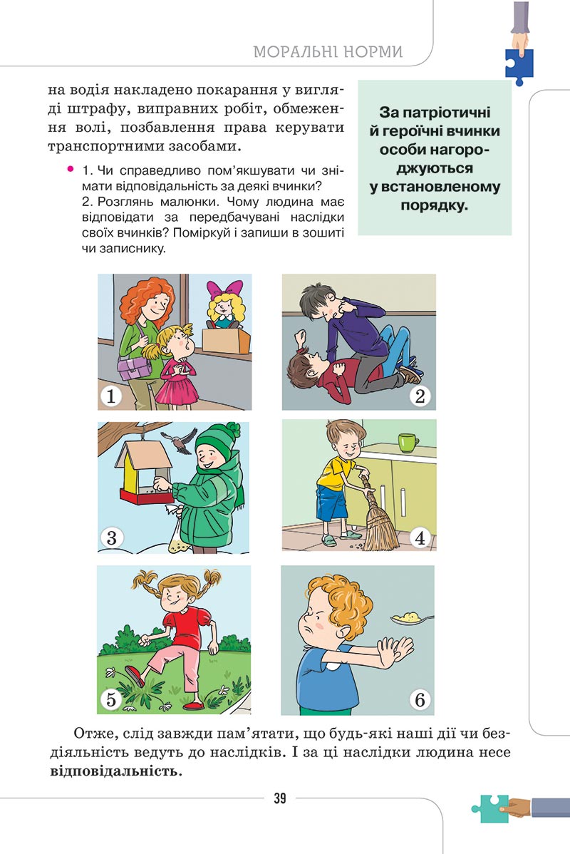 Сторінка 39 - Підручник Етика 5 клас Мелещенко 2022 - скачати, читати онлайн