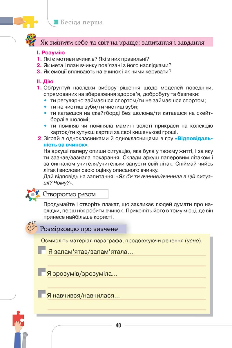 Сторінка 40 - Підручник Етика 5 клас Мелещенко 2022 - скачати, читати онлайн