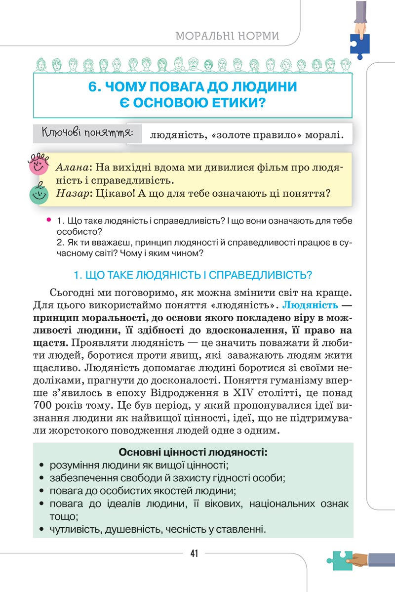 Сторінка 41 - Підручник Етика 5 клас Мелещенко 2022 - скачати, читати онлайн