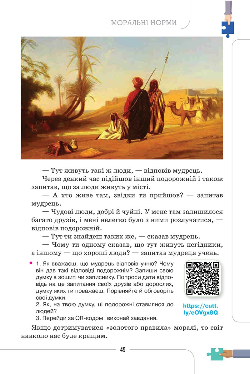 Сторінка 45 - Підручник Етика 5 клас Мелещенко 2022 - скачати, читати онлайн