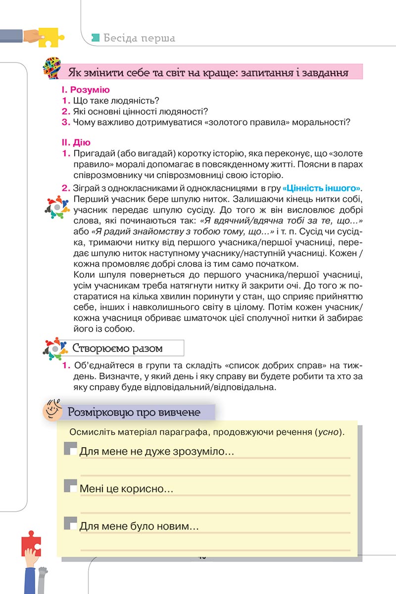Сторінка 46 - Підручник Етика 5 клас Мелещенко 2022 - скачати, читати онлайн
