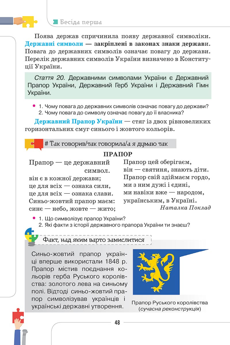 Сторінка 48 - Підручник Етика 5 клас Мелещенко 2022 - скачати, читати онлайн