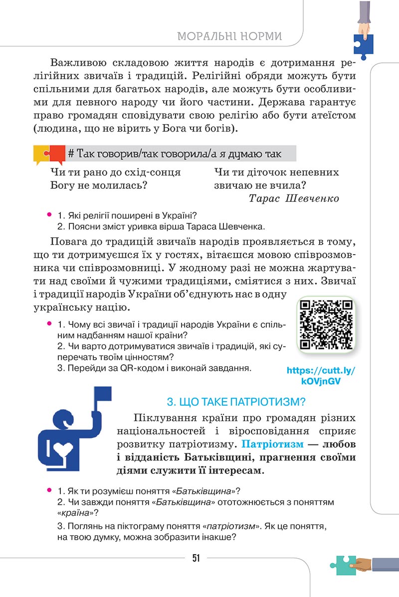 Сторінка 51 - Підручник Етика 5 клас Мелещенко 2022 - скачати, читати онлайн