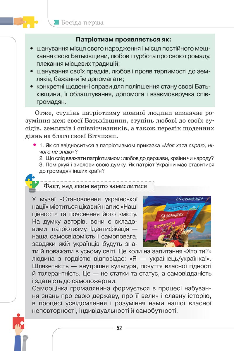 Сторінка 52 - Підручник Етика 5 клас Мелещенко 2022 - скачати, читати онлайн