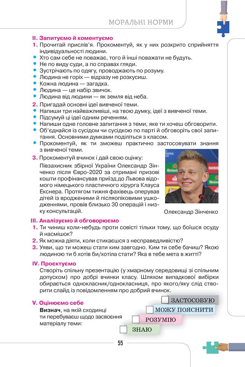 Сторінка 55 - Підручник Етика 5 клас Мелещенко 2022 - скачати, читати онлайн