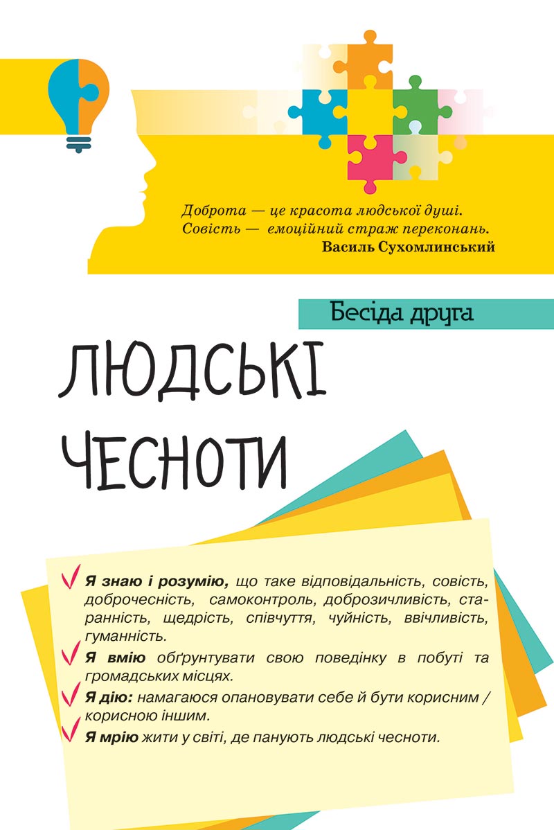 Сторінка 56 - Підручник Етика 5 клас Мелещенко 2022 - скачати, читати онлайн