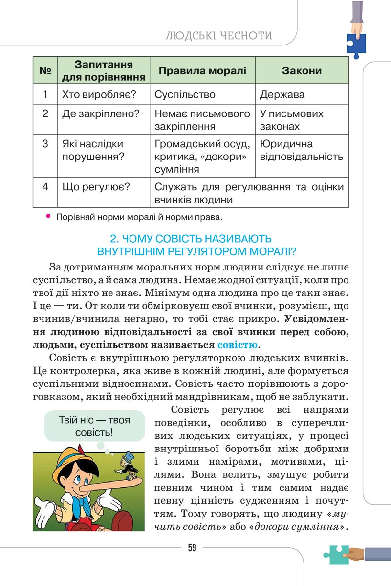 Сторінка 59 - Підручник Етика 5 клас Мелещенко 2022 - скачати, читати онлайн