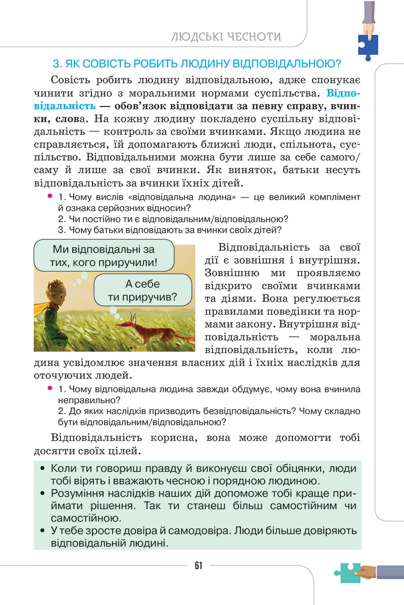 Сторінка 61 - Підручник Етика 5 клас Мелещенко 2022 - скачати, читати онлайн
