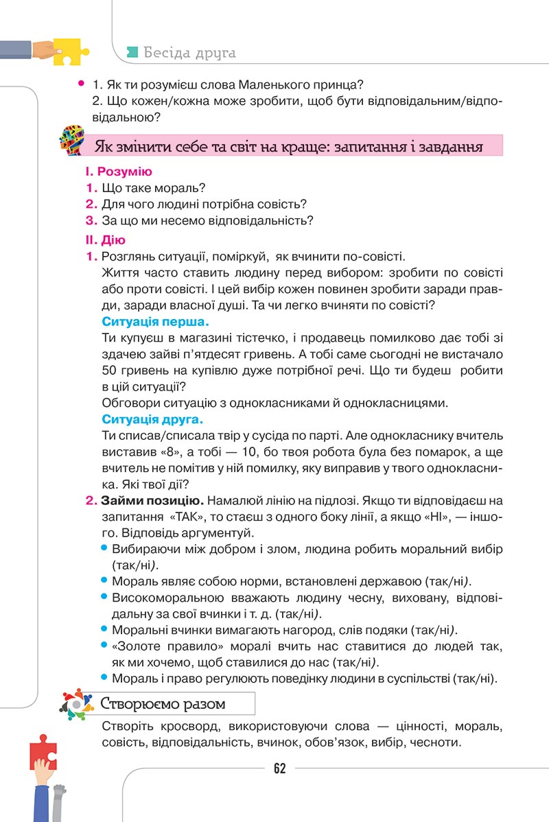Сторінка 62 - Підручник Етика 5 клас Мелещенко 2022 - скачати, читати онлайн