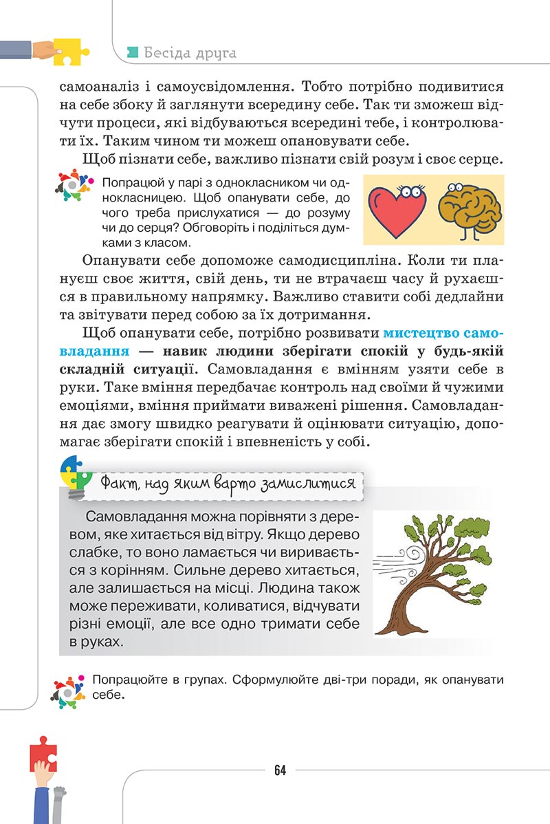 Сторінка 64 - Підручник Етика 5 клас Мелещенко 2022 - скачати, читати онлайн