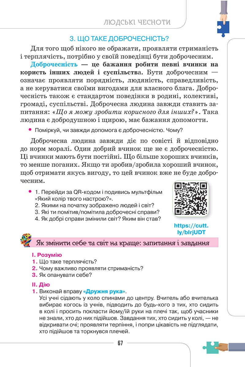 Сторінка 67 - Підручник Етика 5 клас Мелещенко 2022 - скачати, читати онлайн