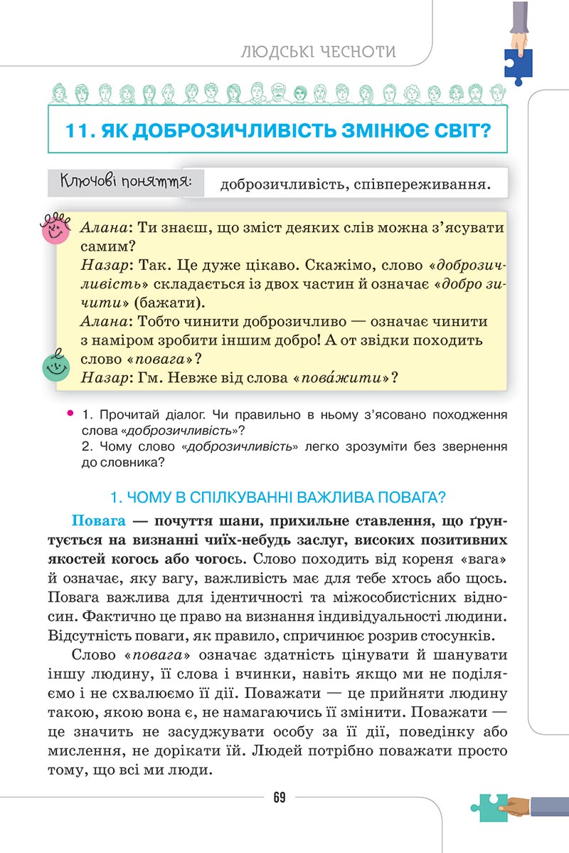 Сторінка 69 - Підручник Етика 5 клас Мелещенко 2022 - скачати, читати онлайн