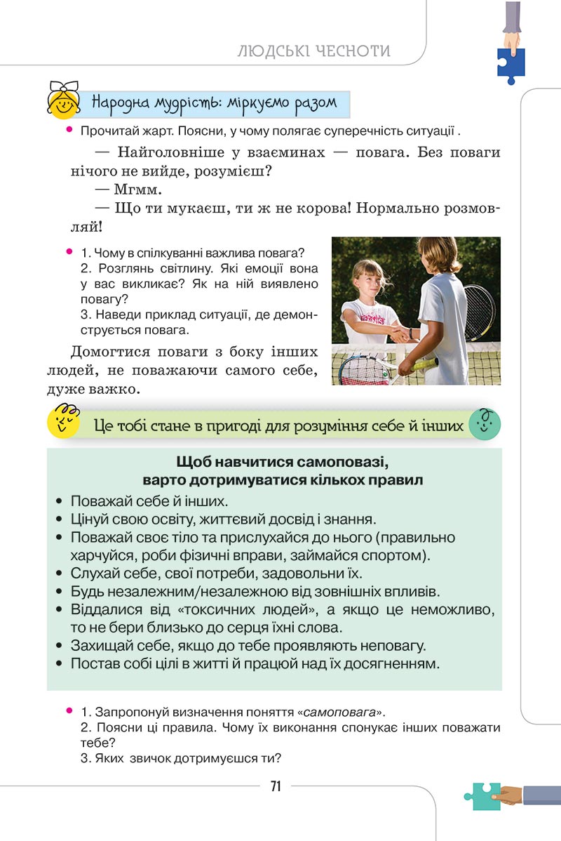 Сторінка 71 - Підручник Етика 5 клас Мелещенко 2022 - скачати, читати онлайн