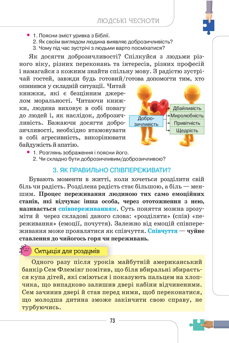 Сторінка 73 - Підручник Етика 5 клас Мелещенко 2022 - скачати, читати онлайн
