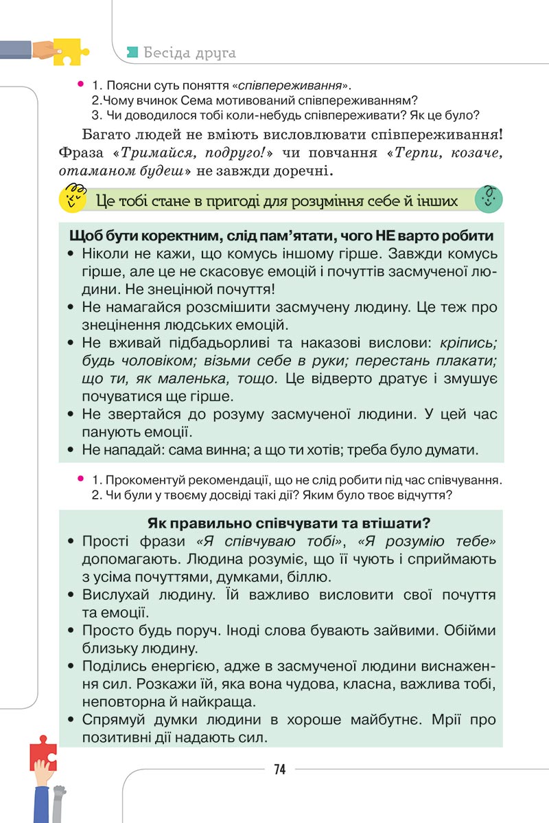 Сторінка 74 - Підручник Етика 5 клас Мелещенко 2022 - скачати, читати онлайн