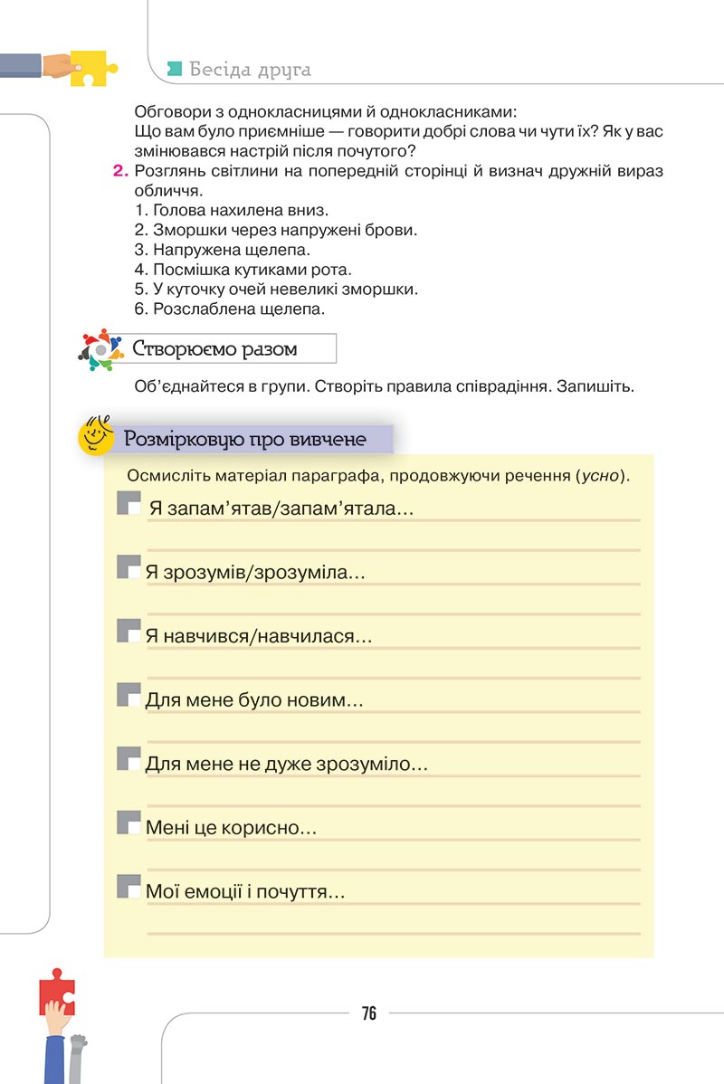 Сторінка 76 - Підручник Етика 5 клас Мелещенко 2022 - скачати, читати онлайн