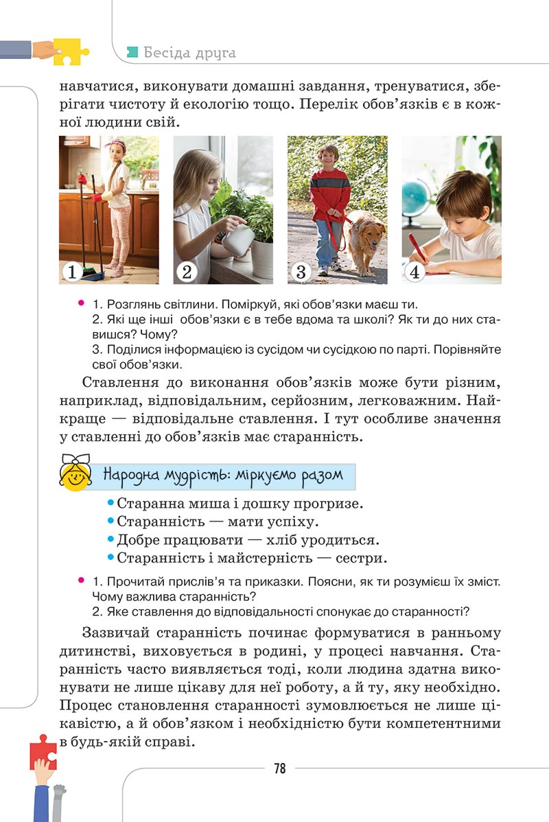 Сторінка 78 - Підручник Етика 5 клас Мелещенко 2022 - скачати, читати онлайн