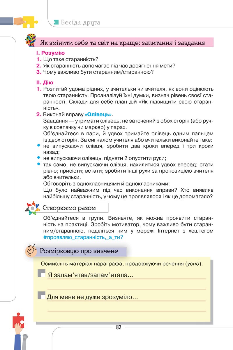 Сторінка 82 - Підручник Етика 5 клас Мелещенко 2022 - скачати, читати онлайн