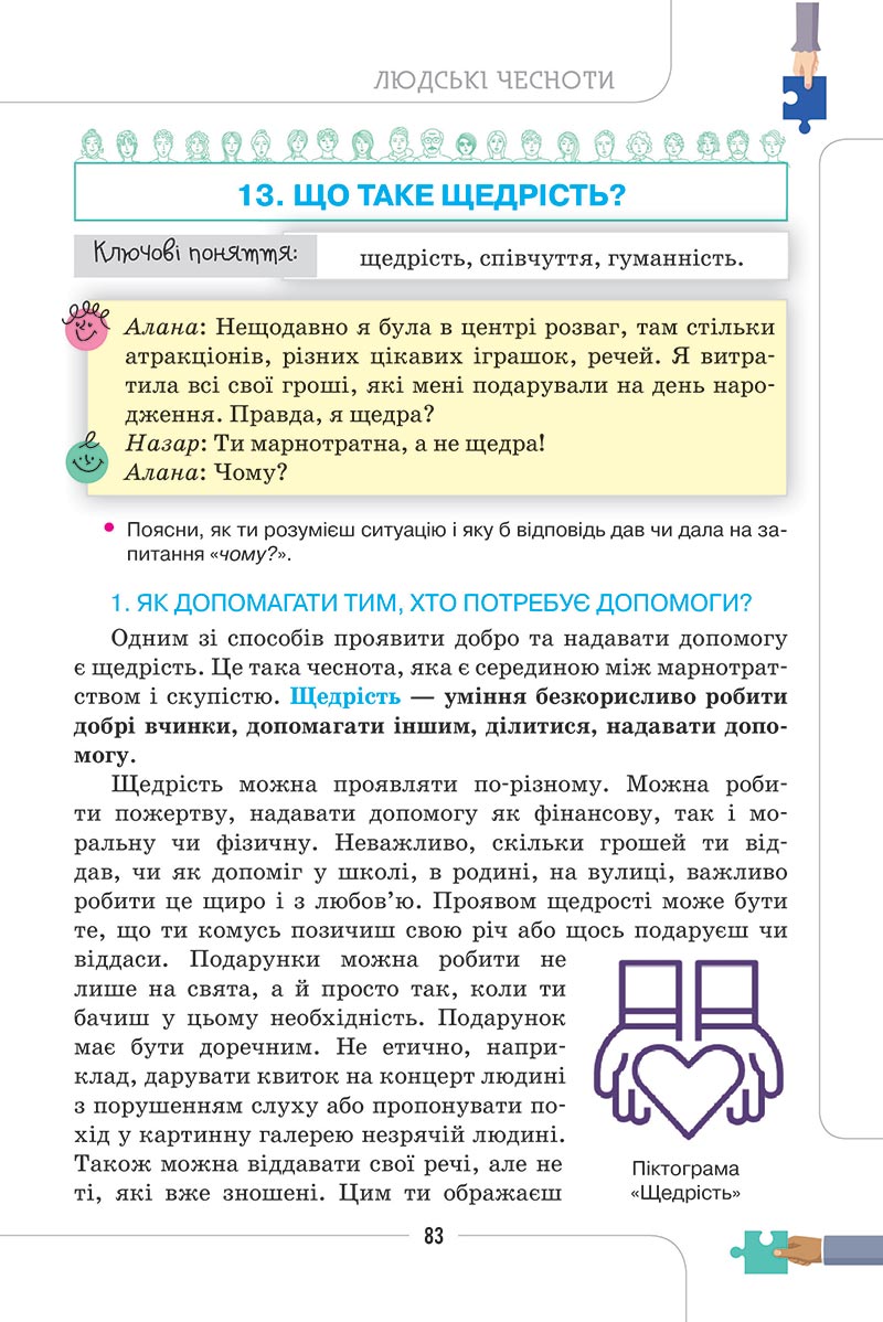 Сторінка 83 - Підручник Етика 5 клас Мелещенко 2022 - скачати, читати онлайн