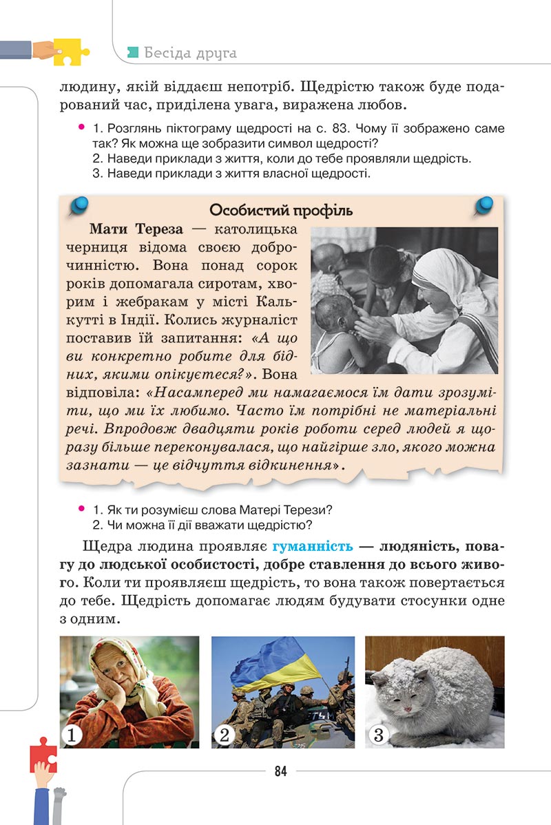 Сторінка 84 - Підручник Етика 5 клас Мелещенко 2022 - скачати, читати онлайн