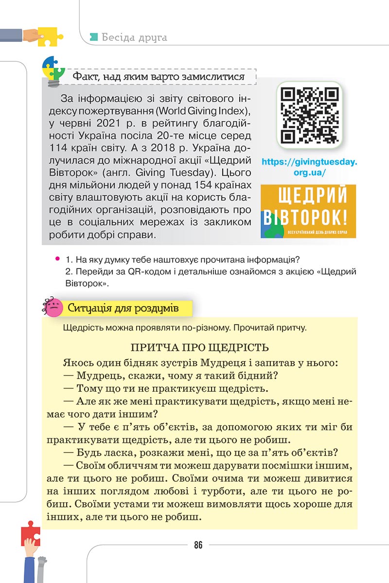 Сторінка 86 - Підручник Етика 5 клас Мелещенко 2022 - скачати, читати онлайн