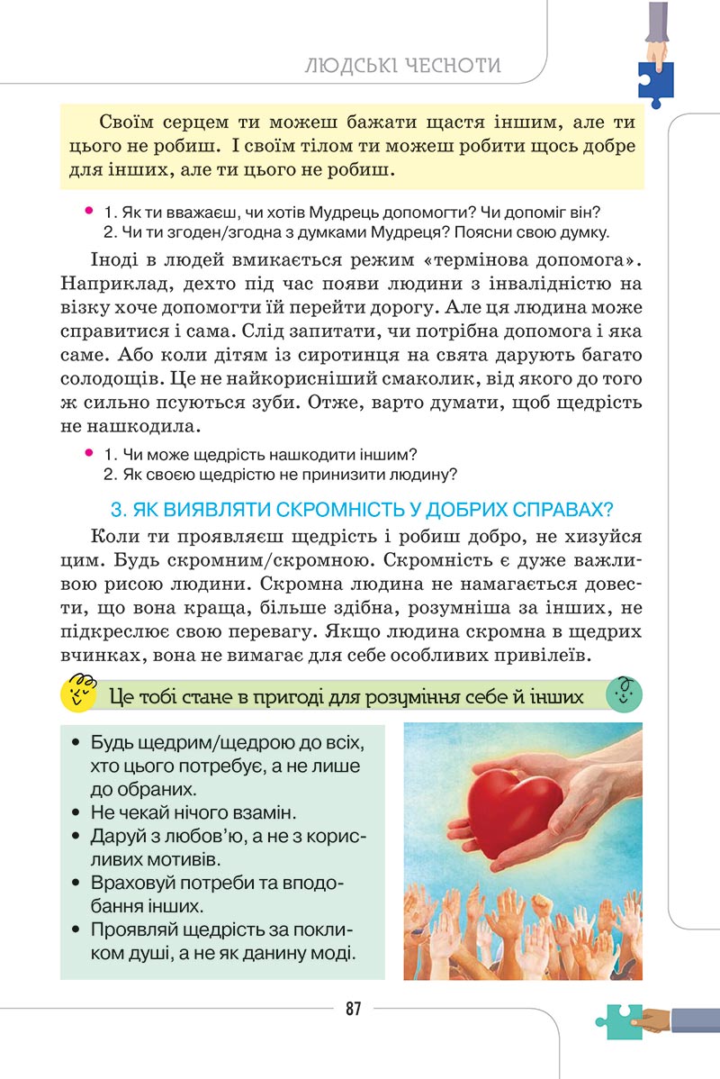 Сторінка 87 - Підручник Етика 5 клас Мелещенко 2022 - скачати, читати онлайн