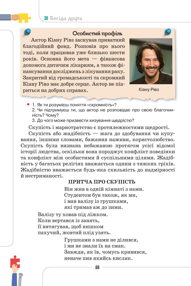 Сторінка 88 - Підручник Етика 5 клас Мелещенко 2022 - скачати, читати онлайн