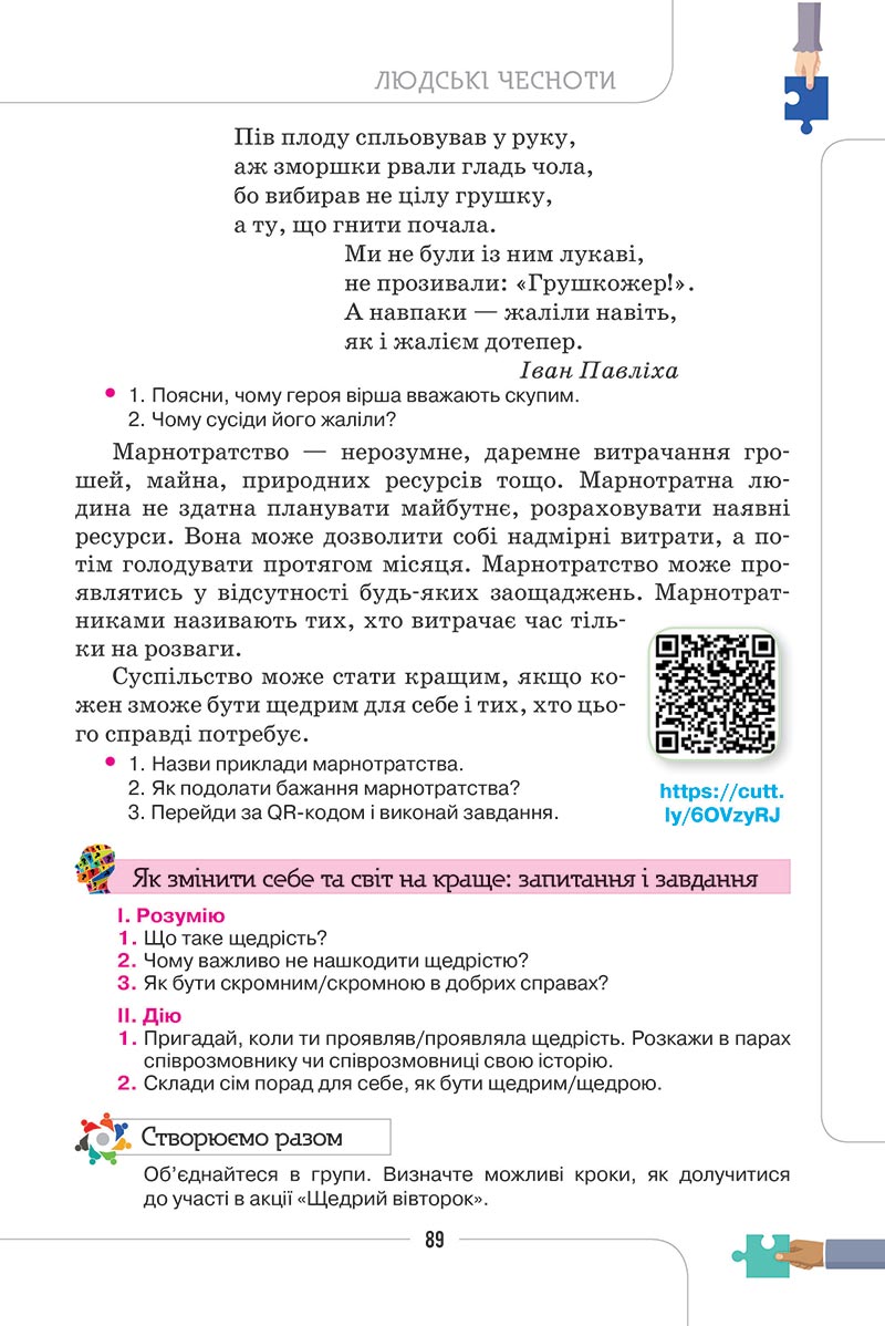 Сторінка 89 - Підручник Етика 5 клас Мелещенко 2022 - скачати, читати онлайн