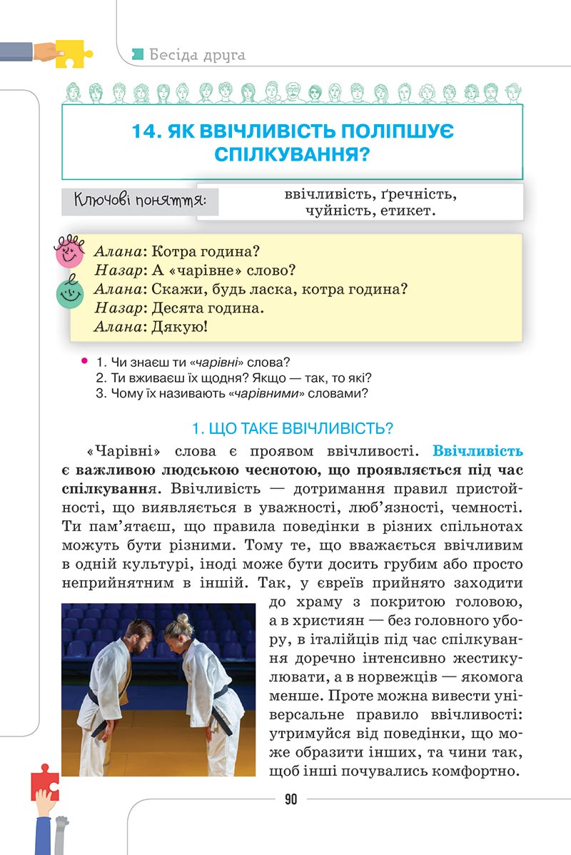 Сторінка 90 - Підручник Етика 5 клас Мелещенко 2022 - скачати, читати онлайн