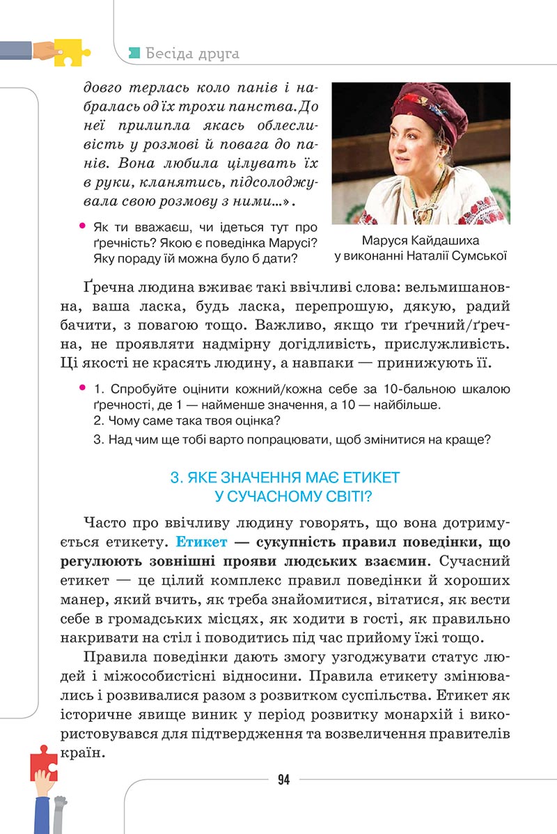 Сторінка 94 - Підручник Етика 5 клас Мелещенко 2022 - скачати, читати онлайн