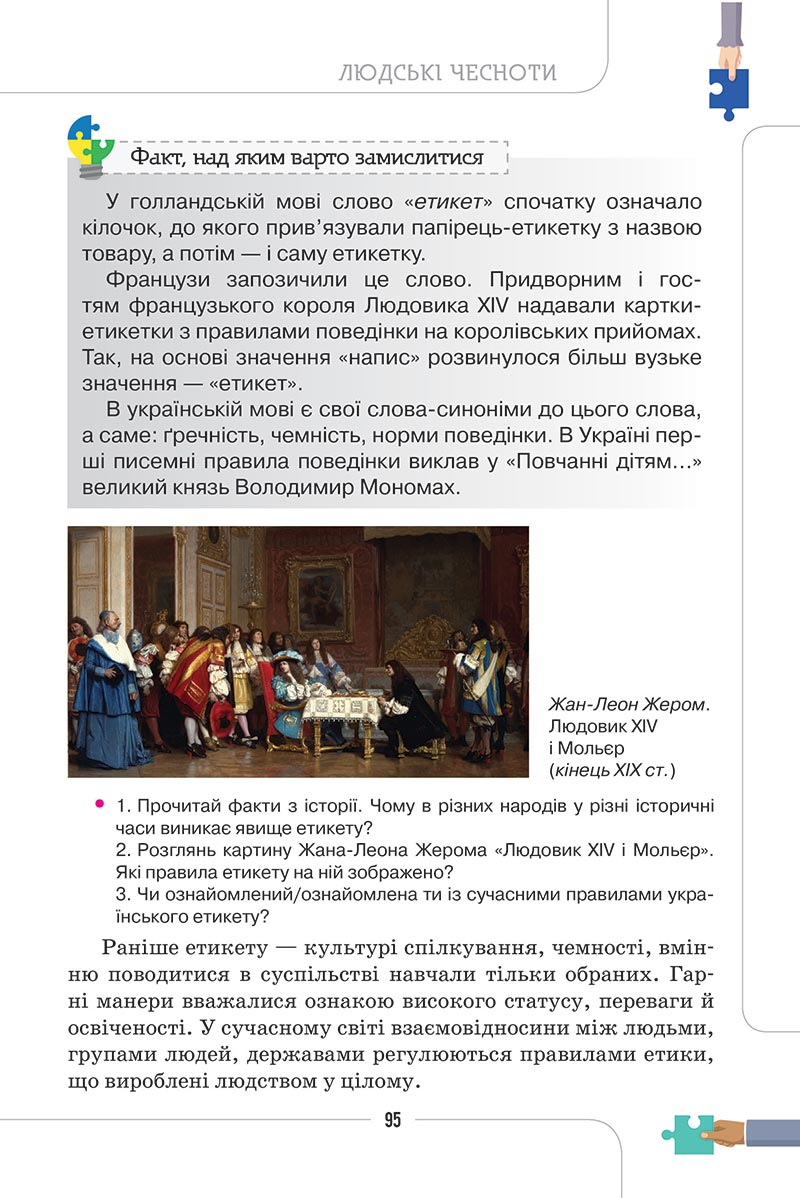 Сторінка 95 - Підручник Етика 5 клас Мелещенко 2022 - скачати, читати онлайн